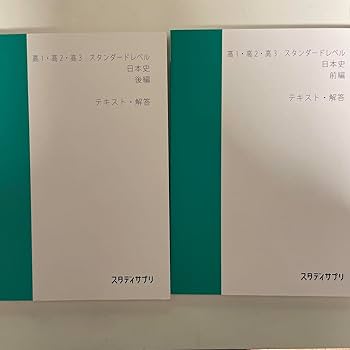 Amazon.co.jp: スタディサプリ スタサプ スタンダードレベル